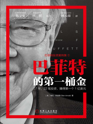[EPUB] 巴菲特的第一桶金