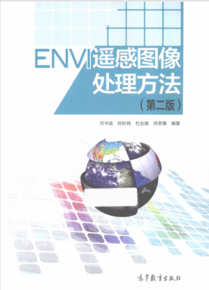[PDF] ENVI遥感图像处理方法