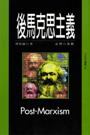 [PDF] 後馬克思主義