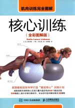 [PDF] 核心训练 全彩图解版