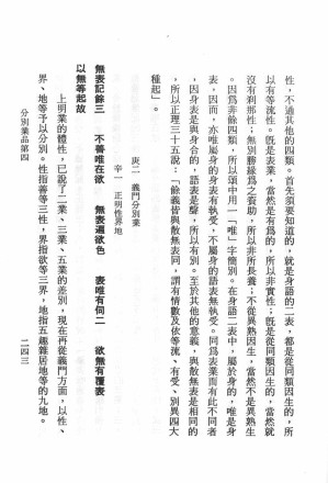 [PDF] 俱舍论颂讲记 中（部分2）