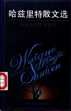 [PDF] 哈兹里特散文选