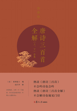[AZW3] 唐诗三百首全解：典藏版（上、下册）