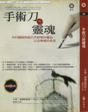 [PDF] 手術刀與靈魂：外科醫師與超自然經歷的邂逅，以及療癒的希望