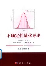 [PDF] 不确定性量化导论