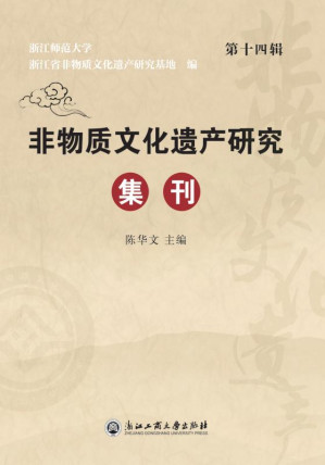 [EPUB] 非物质文化遗产研究集刊．第十四辑