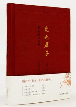 [PDF] 允也君子