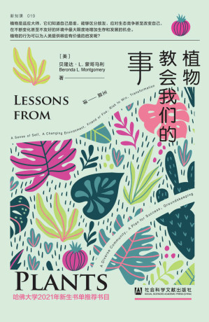 [EPUB] 植物教会我们的事【哈佛大学2021年新生书单推荐书目】