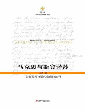 [PDF] 马克思与斯宾诺莎 - 冯波