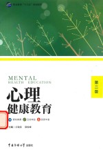 [PDF] 心理健康教育 第2版