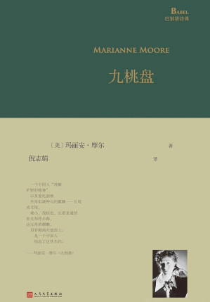 [EPUB] 九桃盘（巴别塔诗典系列)