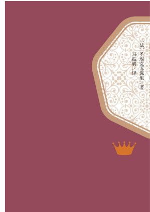 [EPUB] 小王子