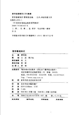 [PDF] 哲学基础知识