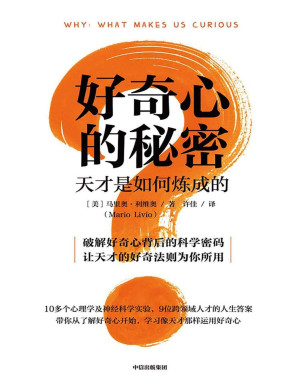 [PDF] 好奇心的秘密