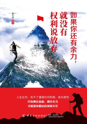 [EPUB] 如果你还有余力，就没有权利说放弃