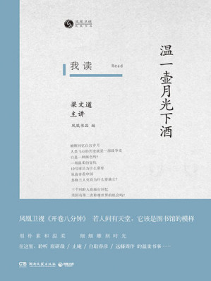 [EPUB] 我读: 温一壶月光下酒