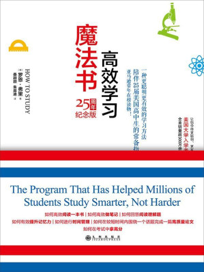 [EPUB] 高效学习魔法书（全美销量超300万册！美国大学入学考试必备读物！ 陪伴25届美国高中生的常备指南！让你学的更聪明、更有效！ ）