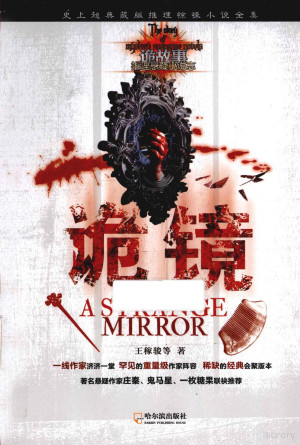 [PDF] 诡镜