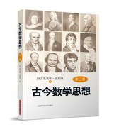 [PDF] 古今数学思想