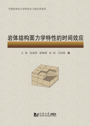 [EPUB] 岩体结构面力学特性的时间效应