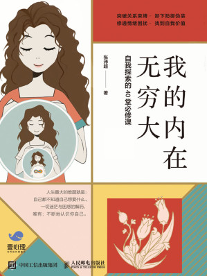 [EPUB] 我的内在无穷大：自我探索的40堂必修课