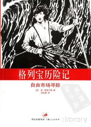 [PDF] 格列宝历险记：自由市场寻踪