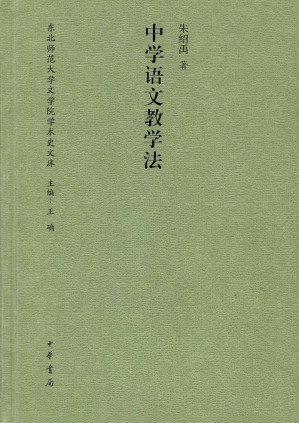 [AZW3] 中学语文教学法（精）--东北师范大学文学院学术史文库 (中华书局出品)