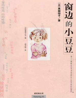 [PDF] 窗边的小豆豆