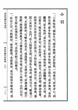[PDF] 李炳南老居士全集.第01册.《小引、佛说阿弥陀经义蕴》