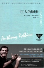 [PDF] 巨人的脚步