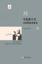 [PDF] 马克思主义文化理论发展史 下