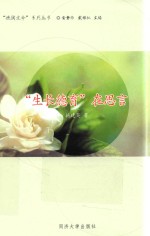 [PDF] 生长德育在思言