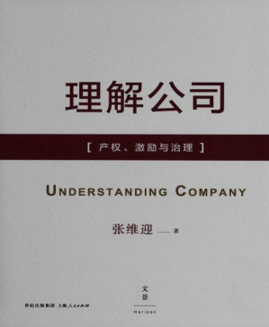 [PDF] 理解公司——产权、激励与治理