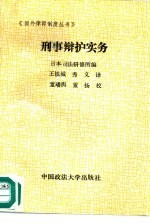 [PDF] 刑事辩护实务