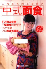 [PDF] 二狗妈妈的小厨房之中式面食