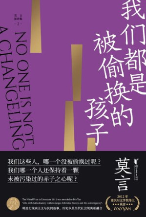 [PDF] 我们都是被偷换的孩子