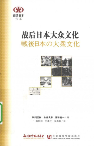 [PDF] 战后日本大众文化