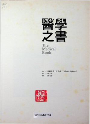 [PDF] 醫學之書