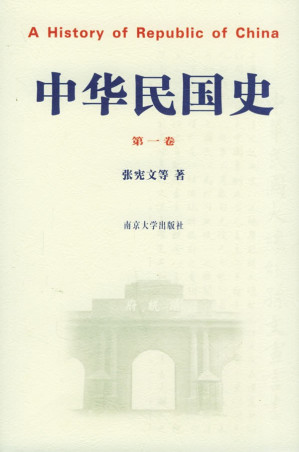 [PDF] 中华民国史 第二卷