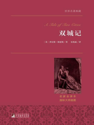 [EPUB] 双城记