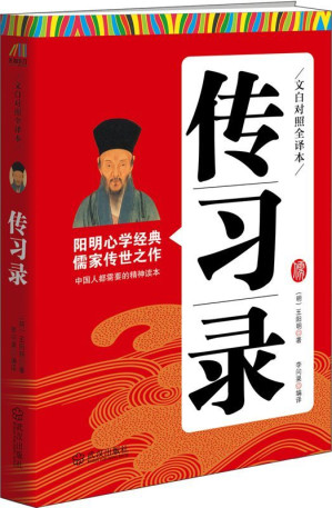 [EPUB] 传习录：文白对照全译本——儒家传世之作(elib.cc)