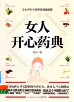 [PDF] 女人开心药典