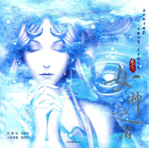 [PDF] 女神之泪：秦时明月电影《龙腾万里》美术设定集