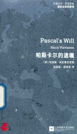 [PDF] 帕斯卡尔的遗嘱