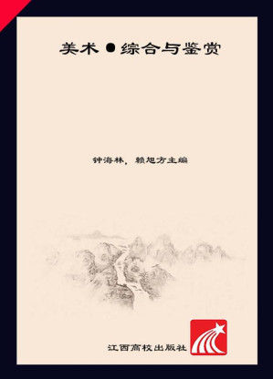 [EPUB] 美术·综合与鉴赏