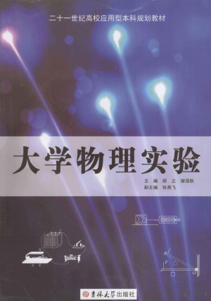 [PDF] 大学物理实验
