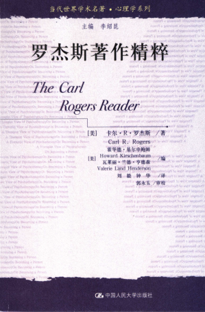 [PDF] 罗杰斯著作精粹