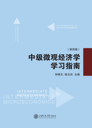 [EPUB] 中级微观经济学学习指南(第4版)(elib.cc)
