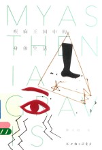 [PDF] 疾病王国中的身体生活