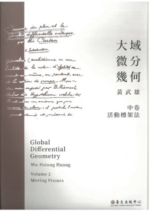 [PDF] 大域微分几何 中